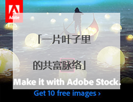 一片叶子里的共富脉络